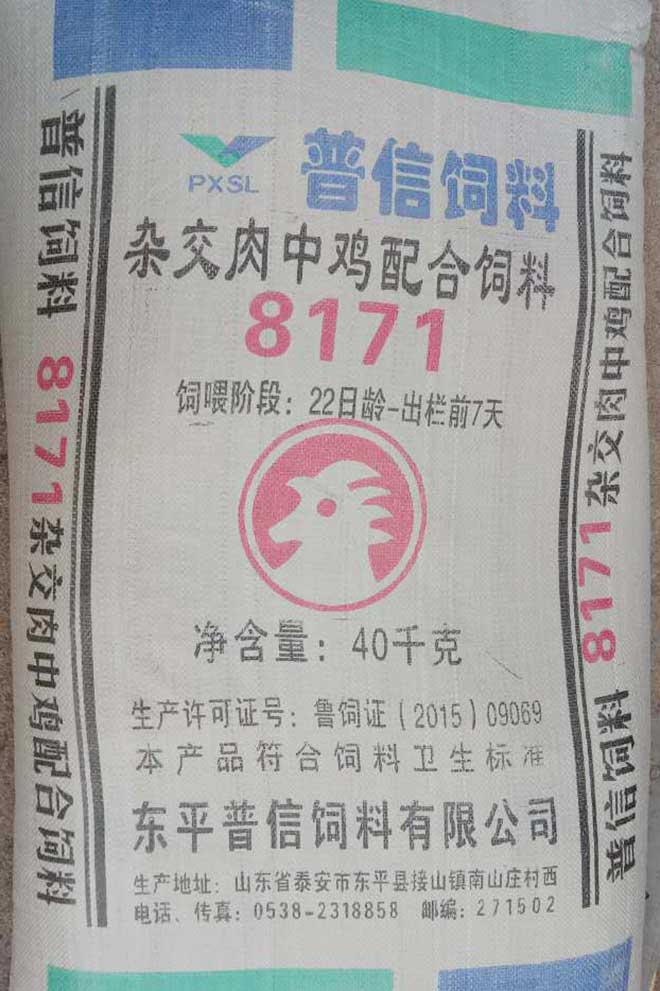 雜交肉中(zhōng)雞配合飼料