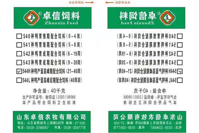 種鴨料